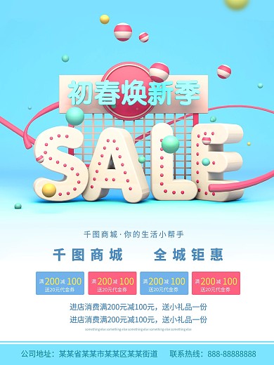 清新创意sale初春焕新季蓝色C4D字体SALE促销海报