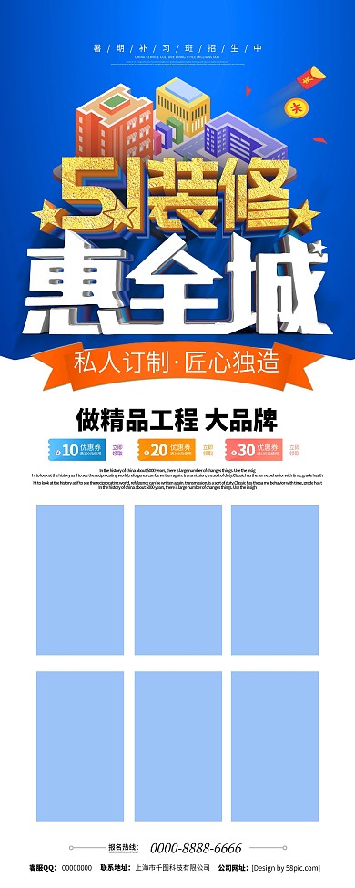 蓝色立体字五一装修惠全城五一促销展架