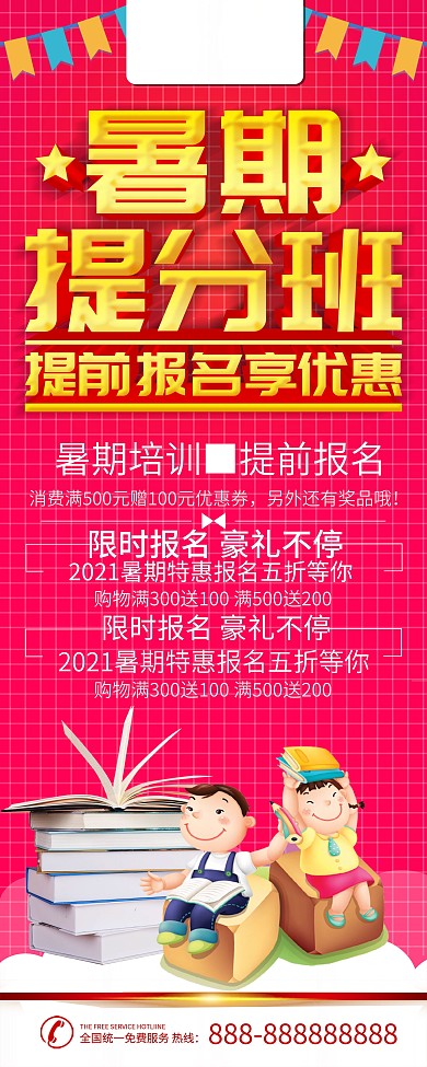 简约红色立体字暑期培训班x展架易拉宝