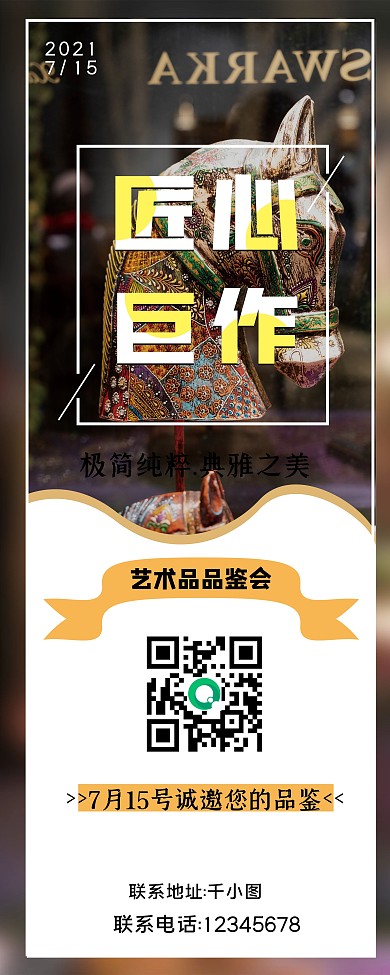 典雅文艺艺术品鉴会