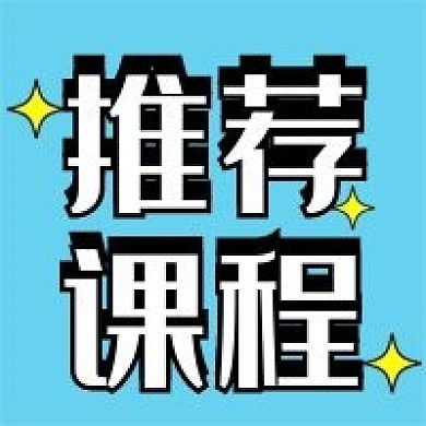 教育简约大字新媒体公众号次图封面
