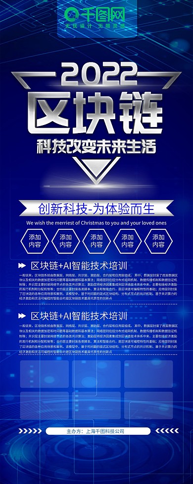 简约蓝色科技区块链x展架易拉宝psd