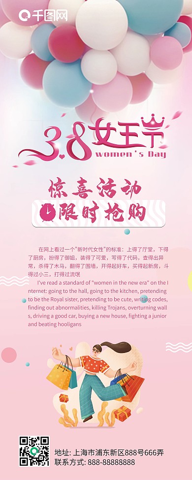 妇女节商场促销展架