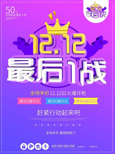 双十二最后一战双十一创意c4d促销海报