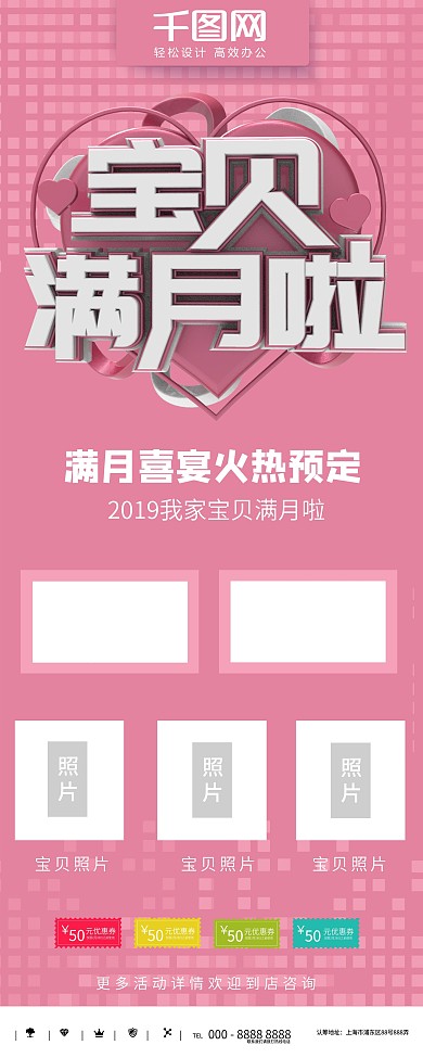 满月展架