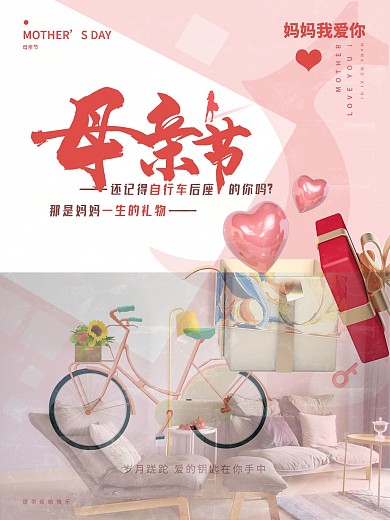 母亲节电商活动公众号配图海报