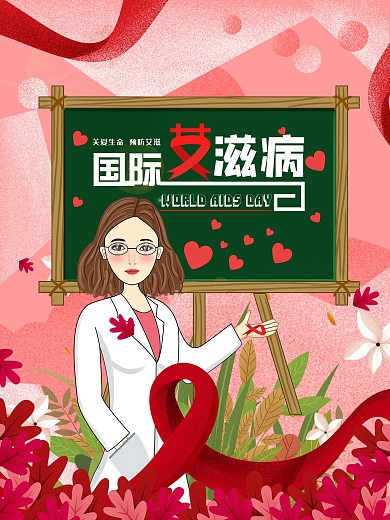 唯美小清新世界艾滋病日公益宣传海报
