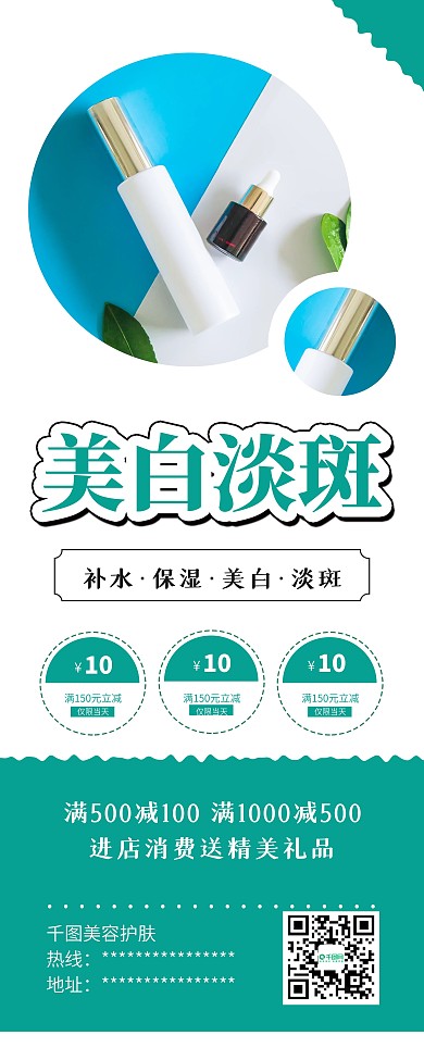 时尚简约水乳霜美容护肤品促销X展架易拉宝