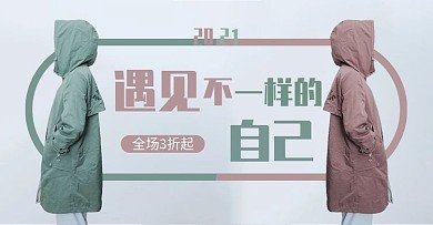简约时尚女装淘宝banner全屏海报