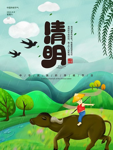 原创清明节海报手绘卡通元素