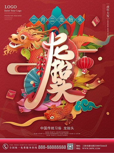 原创红色简约留白二月二龙抬头海报