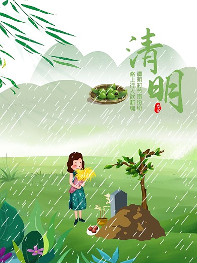 小清新清明节扫墓海报