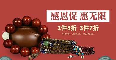 感恩佛珠淘宝海报