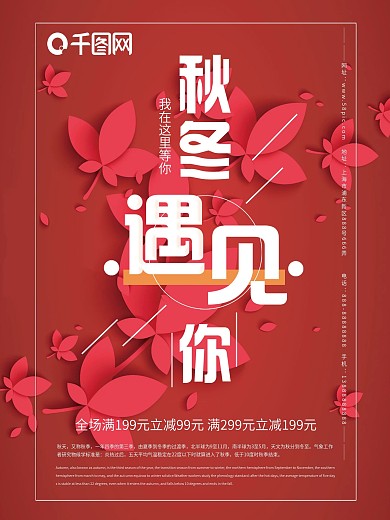 创意海报小清新简洁促销海报秋冬促销海报