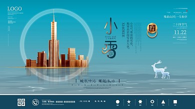 简约创意小雪节气地产展板