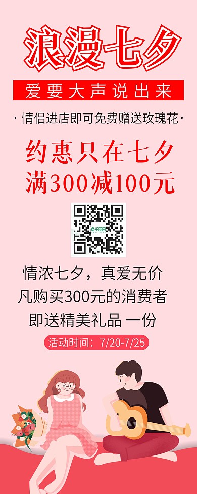 七夕促销简约易拉宝X展架海报