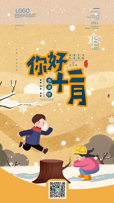 十二月你好月份日历手机宣传海报季节