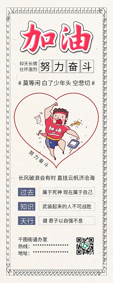 坚持努力拼搏奋斗梦想励志正能量展架易拉宝