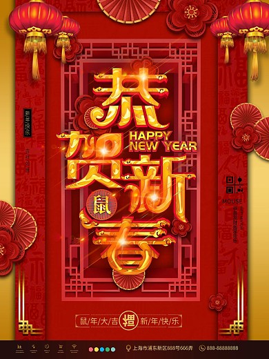 中国风大气原创恭贺新春新年海报