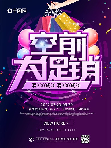 大气创意空前大促促销海报