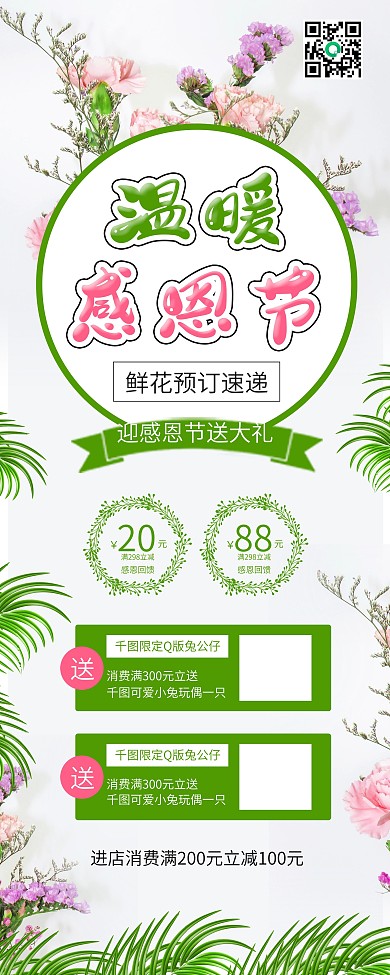 感恩节感恩母亲康乃馨花束促销展架