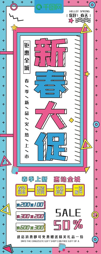 孟菲斯艺术风格新春大促易拉宝