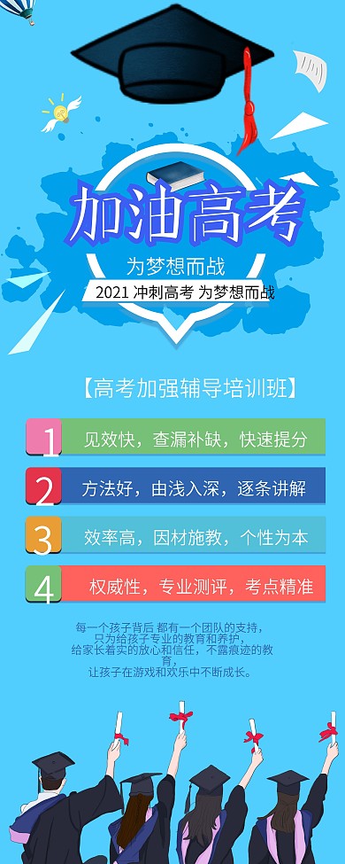 加油高考培训辅导招生展架