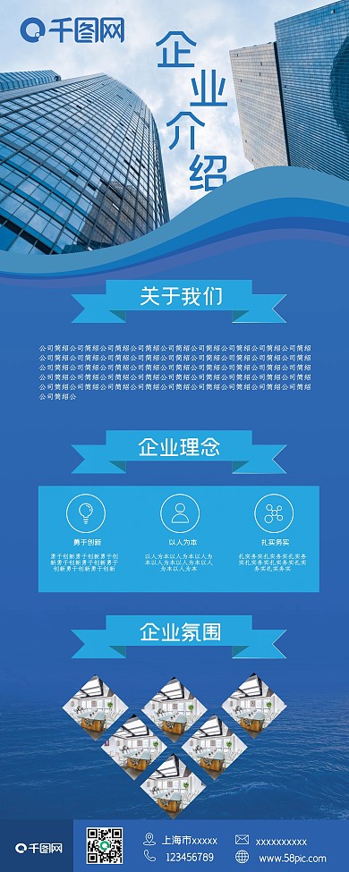 蓝色科技企业宣传易拉宝