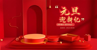 原创电商元旦节日C4D海报banner