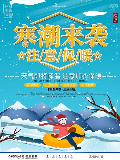 寒潮来袭注意保暖降温预警海报