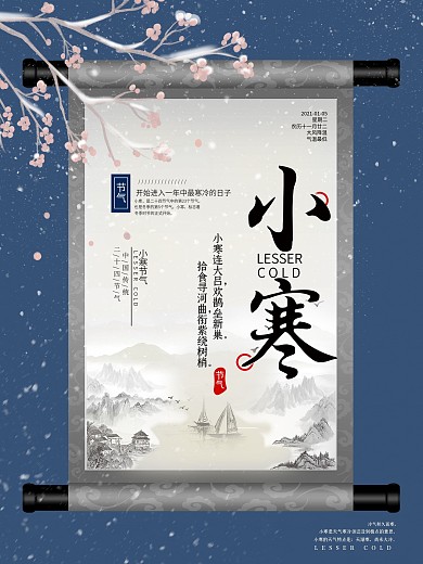 小寒节日习俗普及海报