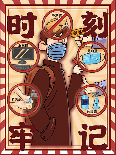 宅家也要时刻牢记防疫知识系列2