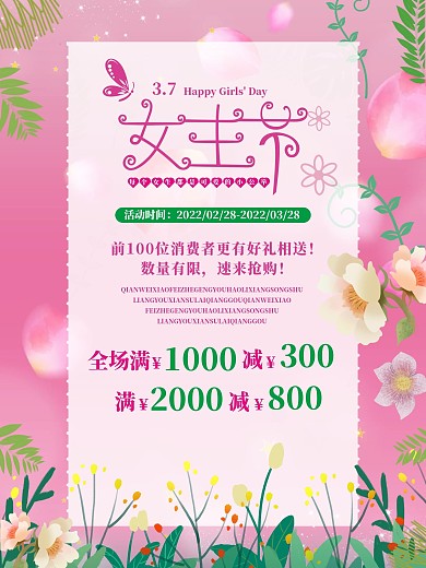 女生节妇女节促销海报