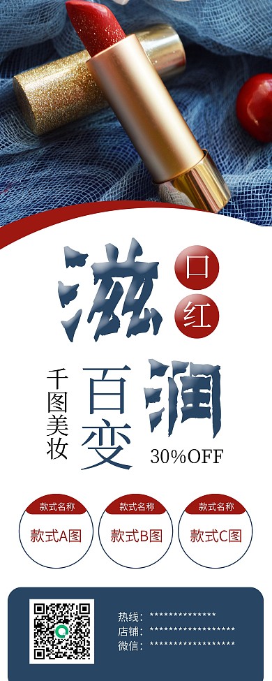 时尚简约口红美妆促销X展架易拉宝