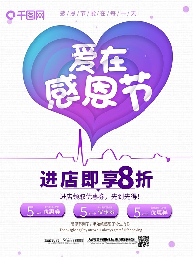 紫色渐变爱心感恩节海报