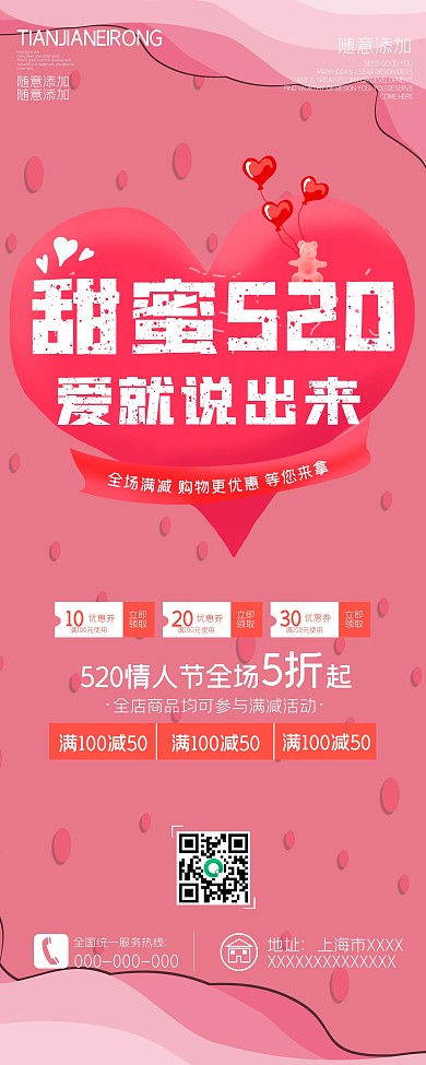 520表白日活动内容易拉宝X展架