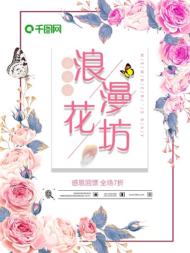 鲜花花店粉色手绘浪漫促销海报