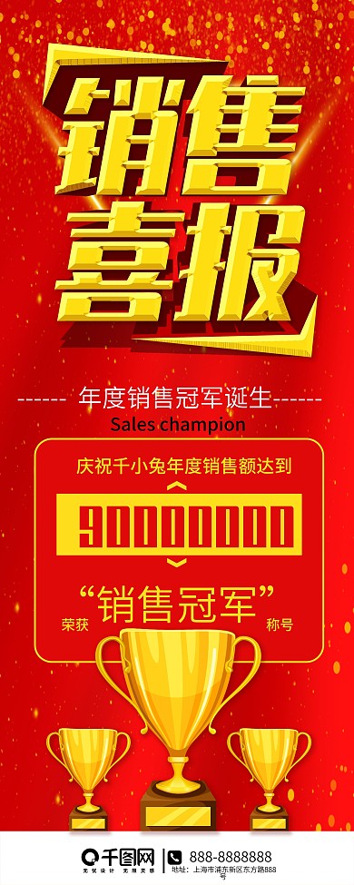 公司业绩喜报内容展架