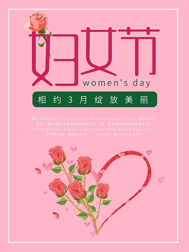 粉色相约3月绽放美丽妇女节海报