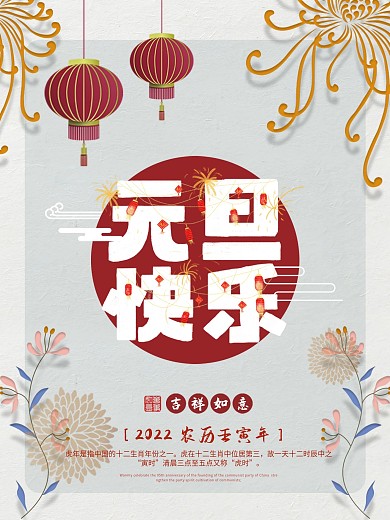 鼠年春节元旦快乐促销海报