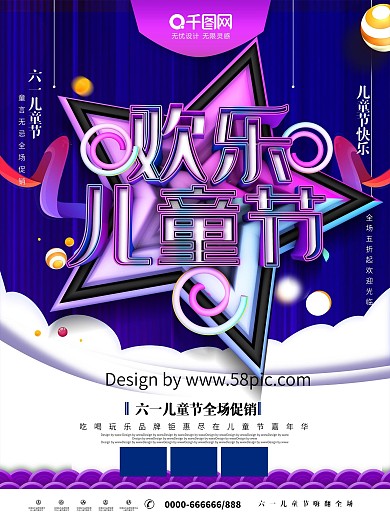 大气C4D欢乐61儿童节六一促销海报