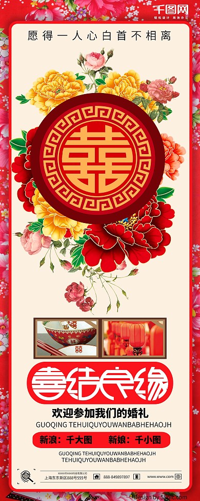 红色喜庆中式婚礼展架设计