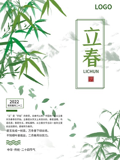 中国传统二十四节气至立春