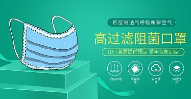 天猫一次性医用防霾防菌口罩banner