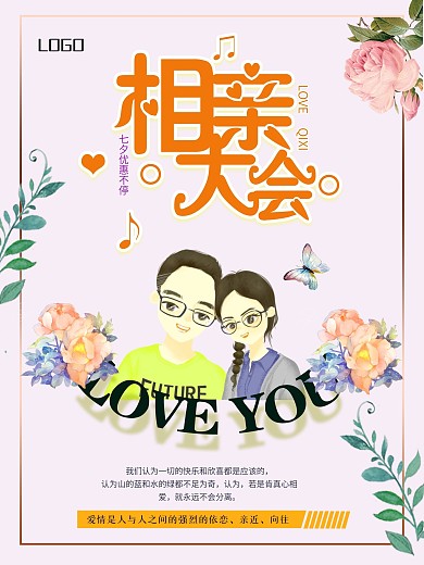 相亲主题其他海报
