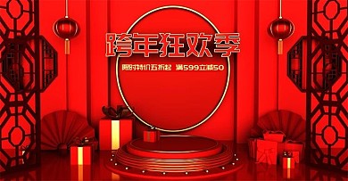 原创c4d跨年狂欢季美妆海报设计