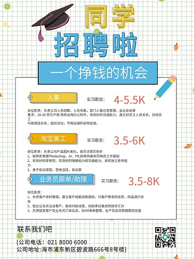 暑假招聘 校园招聘 招聘人才 招聘海报