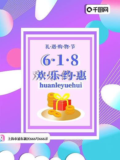 海报3促销宣传活动618热卖主页
