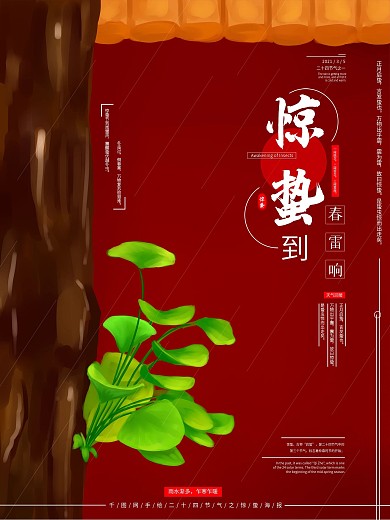 原创手绘二十四节气之惊蛰节日海报