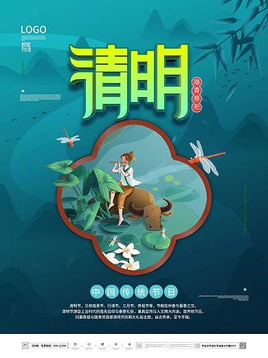 手绘古风简约留白清明节节日海报